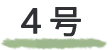 brindleのお友だち BB友